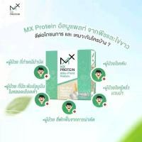 ราคา MX Protein เอ็ม เอ๊กซ์โปรตีน อัลบูมิน โปรตีนไข่ขาวเข้มข้นเพื่อสุขภาพ กลิ่นข้าวโอ๊ต (1729964780976442307)