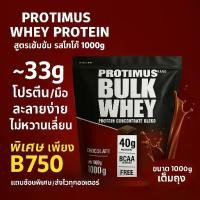 ราคา PROTIMUS เวย์โปรตีน 1000g รสโกโก้ เสริมโปรตีน สำหรับคนผอม ฟิตรูปร่าง ผู้ชาย-ผู้หญิงทานได้ | Whey Protein (1731585232403466034)