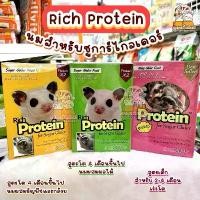 ราคา Rich Protein นมสำหรับชูการ์ไกลเดอร์ นมชูก้า นมริชชูการ์ ขนาด 200g. (1732332685669860401)