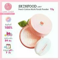 ราคา COD แท้100% Skinfood Peach Cotton Multi Finish Powder 15g แป้งฝุ่นคุมมันกลิ่นพีช (1731984562360517781)