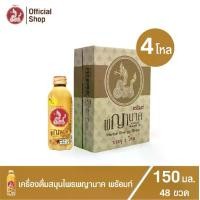 ราคา เครื่องดื่มสมุนไพรพญานาค พร้อมท์ 150 ml. (48 ขวด) Penpark Pharyanak Herbal Drink (1730395912279722924)