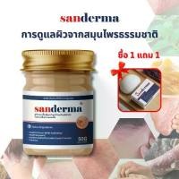 ราคา SANDERMA Herbal Cream 50g – ครีมสมุนไพรธรรมชาติเพื่อปลอบประโลมและดูแลผิว (1732278489779636125)