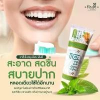ราคา ยาสีฟันสมุนไพร ฟันดี Fund Herbal Toothpaste (1731770856239696624)