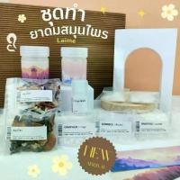 ราคา [พร้อมส่ง] ชุดทำยาดมสมุนไพร Herbal inhaler kit DIY ❄️❄️ อุปกรณ์ครบชุดพร้อมกระปุกยาดม งานฝีมือ โครงงานส่งครู สื่อการสอน (1732173587602637881)