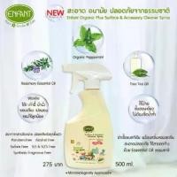 ราคา Ongfont Cleaning Spray for Household Items and Children's Toys Enfant Organic Plus Surface & Accessory Cleaner Spray (1732026488172808103)