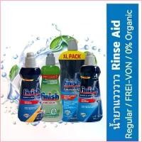 ราคา pqdr1shop จัดส่งที่รวดเร็ว Finish ฟินิช รินส์ เอด Rinse Aid น้ำยาแวววาว น้ำยาช่วยเพิ่มประสิทธิภาพการอบแห้งสำหรับเครื่องล้างจานอัตโนมัติ 500ml Clean ทำความสะอาด ขจัดคราบ Cleaning (1729705886111599489)
