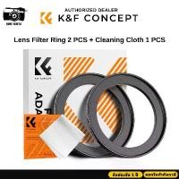 ราคา K&F Adapter Ring STEP-UP 2 PCS + 1 PCS Cleaning Cloth (1730775845124933921)