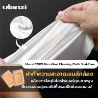 ราคา Ulanzi CO09 Microfiber Cleaning Cloth Dust-Free ผ้าไมโครไฟเบอร์ ผ้าเช็ดเลนส์กล้อง (1731710244294067922)