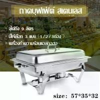 ราคา [COD] อัพเกรดความหนาและแข็งแรง ถาดบุฟเฟ่ต์ สเตนเลส 1/2/3ช่อง (1 ชุด) Chafing dish ถาดอุ่นอาหาร ถาดใส่อาหาร อ่างใส่อาหาร อ่างอุ่นอาหาร ชุดอุ่นอาหาร (1731580881208182458)