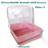ราคา [พร้อมส่ง] Small Evting ที่คว่ำจาน พร้อมฝาปิด รุ่น 5555 ถาดคว่ำจาน ชั้นคว่ำจาน ชั้นวางจาน ถาดสำหรับคว่ำจาน Dish Drainer (1732279443214468459)