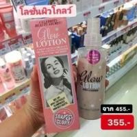 ราคา โลชั่นผิวโกลว์ Soap and Glory Glow Lotion โกลวโลชั่นทาผิว 150ml (1729641603901328117)