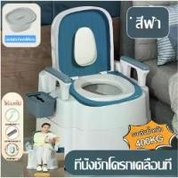 ราคา Toilet ส้วมเคลื่อนที่ สุขาเคลื่อนที่ โถส้วมเคลื่อนที่ กระโถนผู้ใหญ่ ชักโครกเคลื่อนที่ผู้สูงอายุ สุขภัณฑ์เคลื่อนที่ ส้วมเ (1731338133733148432)