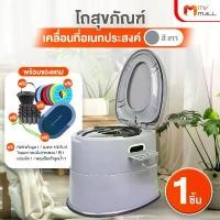 ราคา สุขภัณฑ์เคลื่อนที่ โถสุขภัณฑ์อเนกประสงค์ (Portable Toilet) วัสดุแข็งแรง น้ำหนักเบา พกพาง่าย รับน้ำหนักได้มาก พร้อมด้วยระบบ 2 ชั้น พร้อมของแถม (1729425055784339523)