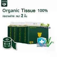 ราคา COD [ความยาวสามเท่า] หนา2ชั้น ขนาด6ม้วนx4แพ็ค (รวม24ม้วน) กระดาษชำระ COCOFON พรีเมี่ยม ออร์แกนิค ทิชชู่ Toilet Tissue 24Roll (1731993146362725621)