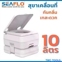 ราคา SEAFLO สุขาเคลื่อนที่ 10 ลิตร ชักโครกเคลื่อนที่ ส้วมคนแก่ ส้วม สุขา ชักโครก พกพา Portable toilet (1731203466409968662)