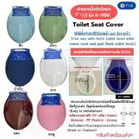 ราคา พร้อมส่งจากไทย ฝารองนั่่งชักโครกรุ่น Fuji K-1100 ฝาชักโครกสวยๆ(มีชุดน๊อต) ใช้ได้ทั้งชักโครกราดน้ำและแบบมีถังกดน้ำ (Toilet Cover Seat) (1731529568240961379)
