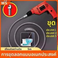 ราคา ที่นิยมมากที่สุด งูเหล็ก งูเหล็กทะลวงท่ออุดตัน งูเหล็กล่วงท่อ toilet plunger 5 เมตร ท่อระบายตัน ส้วมตัน (1731512363121476973)