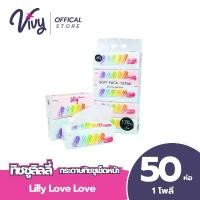 ราคา GUEENdseajhtshangmao มีบริการเก็บ Lilly Tissue กระดาษทิชชู่เช็ดหน้า ลิลลี่ มาการอง 170แผ่นคู่ : 1 โพลี (50 ห่อ) (1732014614575547497)