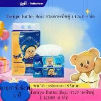 ราคา Tempo Butter Bear กระดาษทิชชู่ 1 แพค 4 ห่อ ทิชชู่หมีเนย Butter Bear Tissue (1732054529615497101)