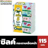 ราคา เยี่ยมไปเลย! เยี่ยมไปเลย!มีบริการเก็บ ซิลค์ ซอฟท์แพ็ค กระดาษเช็ดหน้า 115 แผ่น x 5 ห่อ Zilk by Cellox Soft Pack Facial Tissue (1516) (1731340413447079031)