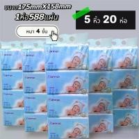 ราคา ทิชชู่ 5 หิ้ว 20 ห่อ 1ห่อ588แผ่น หนา4ชั้น พรีเมียมห่อใหญ่ นุ่มละมุนเหมือนอ้อมกอดของสายลม Tissue-588-5 (1731900326045451964)