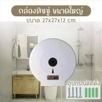 ราคา กล่องใส่ทิชชู่ กล่องกระดาษทิชชู่ กล่องใส่กระดาษชำระม้วนใหญ่ กล่องทิชชู่ม้วน สีขาว-ดำทูโทน กล่องทิชชู่ ไซส์มาตราฐาน /1778 tissue box (1732227080741751268)