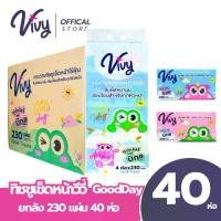 ราคา Vivy Tissue กระดาษทิชชู่เช็ดหน้าวีวี่ Vivy Good Day 230แผ่นคู่ : 1 ลัง (40 ห่อ) (1730097588615874869)
