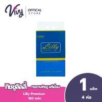 ราคา ThaiVibes Shop โปร Lilly Tissue กระดาษทิชชู่เช็ดหน้าลิลลี่ พรีเมี่ยม 160 แผ่น : 1 แพ็ค (4 ห่อ) (1732014749117417056)
