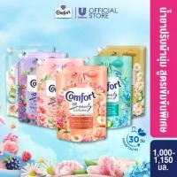 ราคา คอมฟอร์ท บิวตี้ เพอร์ฟูม น้ำยาปรับผ้านุ่ม 1000-1150 มล. x2 fort Beauty Perfume Softener 1000-1150 ml. x2 !! ! (1732276156650456314)