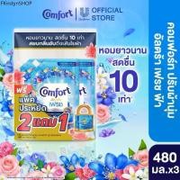 ราคา คอมฟอร์ท อัลตร้า เดย์ลี่เฟรช (2+1) 480 มล. Comfort Ultra Daily Fresh Softener (2+1) 480 ml. (1731882765472532034)
