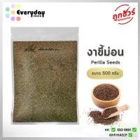ราคา งาขี้ม่อน 500 กรัม งาขี้ม่อน คัดพิเศษ งาขี้ม้อน (ดิบ) (Perilla Seed) จัดส่งเฉพาะจุด (1731247178507388073)