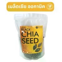 ราคา เมล็ดเจีย CHIA SEED 500 กรัม เกรดออกานิค เมล็ด เจีย เมล็ดเจียโลตัส ปราศจากน้ำตาล 24 เดือน (1730484766692313962)