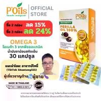 ราคา ทีมอาจารย์โทนี่ [พีออยส์ โอเมก้าจากขุนเขา] [1กล่อง30เม็ด] น้ำมัน Perilla Seed Oil งาม้อนสกัดเย็น 500 มก. งาม้อน งาม่อน งาขี้ม้อน งาขี้ม่อน โอเมก้า369 (1730682532212280021)