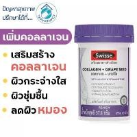 ราคา Swisse Collagen + Grape Seed คอลลาเจน + เกรปซีด 60 เม็ด (1732102915662841639)