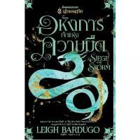 ราคา [BOOK SEED] อหังการเจ้าแห่งความมืด Siege and Storm (ชุด ตำนานกรีชา เล่ม 2) (1730096572188232699)