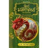 ราคา [BOOK SEED] สัตว์มหัศจรรย์และถิ่นที่อยู่ (1730096563703417851)