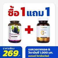 ราคา [แถม วิตามินซี 1000] เรสเวอราทรอล x 1 ขวด แถม วิตามินซี 1000 มก. วิตามินเวิลด์ Vitamin World สารสกัดจากเปลือกองุ่น Vitamin C 1000 mg. Resveratrol from Grape Skin Extract ซิงค์ Zi (1732368704123209018)