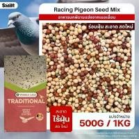 ราคา แนะนำวันนี้ Racing pigeon seed mix อาหารนกพิราบแข่งจากเบลเยี่ยม (แบ่งขาย 500G / 1KG) (1732199408995239391)