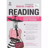 ราคา [BOOK SEED] จับตาย วายร้าย Reading Comprehension Cloze Passages (1730343857133423611)