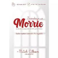 ราคา [BOOK SEED] Tuesdays with Morrie วันอังคารแห่งความทรงจำกับครูมอร์รี (1729751561097415675)