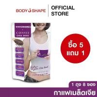 ราคา BODY SHAPE บอดี้เชพ คอฟฟี่ กาแฟผสมเมล็ดเจีย Coffee + Chia Seed 1 ถุง 8 ซอง (1730479787760585363)