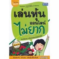 ราคา [BOOK SEED] เล่นหุ้นออนไลน์ไม่ยาก Essy Guide How To Invest In Stock Market For Beginners (1730107686491491323)