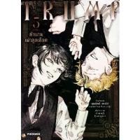 ราคา [BOOK SEED] การ์ตูน Trump ตำนานเผ่าดูดเลือด เล่ม 5 (จบ) (1731654901573519355)