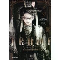 ราคา [BOOK SEED] การ์ตูน Trump ตำนานเผ่าดูดเลือด เล่ม 3 (1731654861068929019)