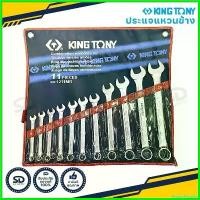 ราคา PantryParadise ความคงทน ประแจแหวนข้างปากตาย 11 ตัวชุด Kingtony แหวนข้างปากตาย 8-24 มิล รุ่น 1211MR ของแท้ tools (1730737730119633867)