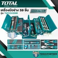 ราคา ชุดเครื่องมือช่าง 59 ชิ้น พร้อมกล่องเครื่องมือเหล็ก 3 ชั้น รุ่น THTCS12591 ( Tools Set ) TOTAL (1729840575420533579)