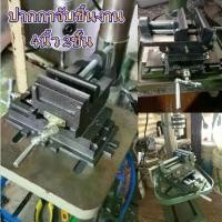 ราคา ปากกาจับชิ้นงาน ปากกาจับงาน ปรับได้ 4นิ้ว 2ชั้น เหล็กCR-V Tools แท่นจับชิ้นงานปากกาจับชิ้นงานแบบปรับได้ 2 แกนเป็นแกนx y เลื่อนได้สองแกน (1729740972354275445)