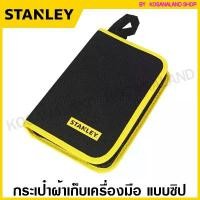 ราคา Stanley กระเป๋าผ้าเก็บเครื่องมือ แบบซิบ รุ่น EC-009P-23 ( Tools Pouch ) กระเป๋าเครื่องมือช่าง พกพา กระเป๋าใส่เครื่องมือ สินค้าแนะนำ (1731938976813974874)