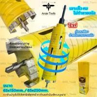 ราคา โฮลซอเจาะคอนกรีตร้อยท่อแอร์ โฮลซอเจาะปูน 65mm. Arsia tools (1732439178366518969)