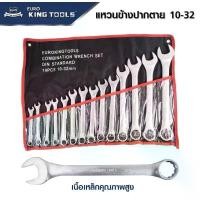 ราคา Euro King Tools ประแจแหวนข้างปากตาย 14 ตัวชุด เบอร์ 10-32 MM (1732378785650411368)